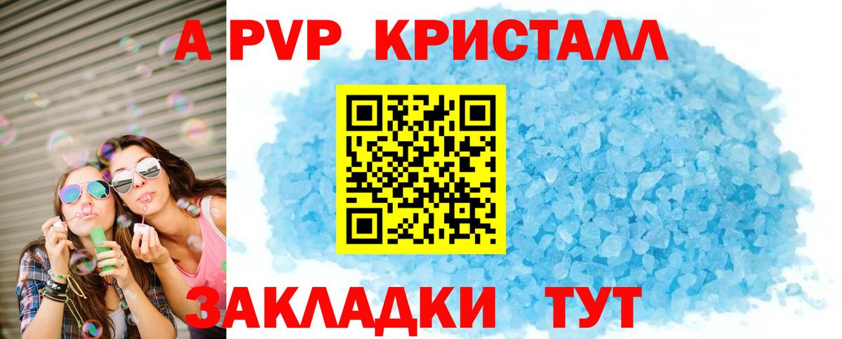 Альфа ПВП крисы CK  A-PVP Соль  Альфа ПВП мука  Солнечногорск  Вход с VPN 