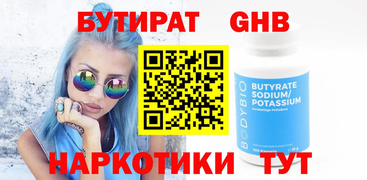 Солнечногорск  Бутират BDO 33%  Вход с VPN 