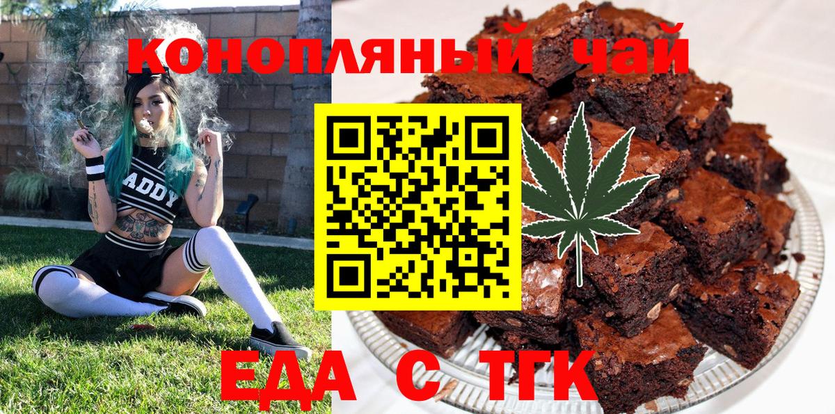 Еда ТГК конопля  Вход с VPN  Солнечногорск 