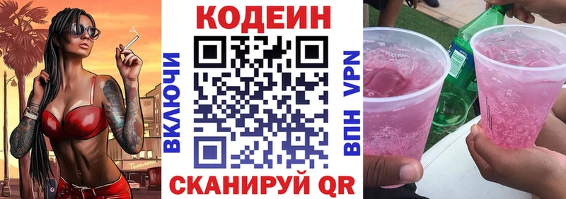 где купить наркотик  Солнечногорск  Кодеин Purple Drank 