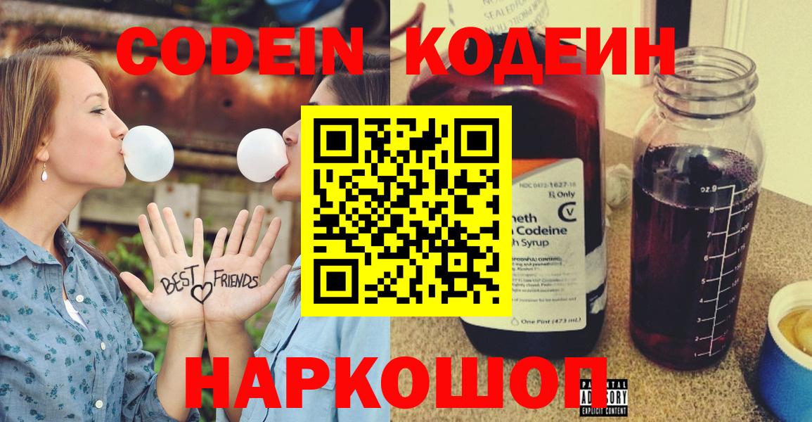 Кодеиновый сироп Lean Purple Drank  Кодеин Purple Drank  Солнечногорск  Вход с VPN 