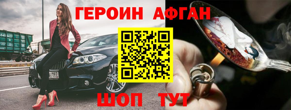 Героин хмурый Солнечногорск