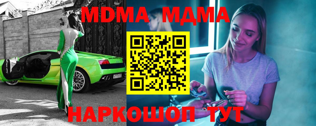 MDMA  Вход с VPN  Солнечногорск  MDMA молли  МДМА Molly 