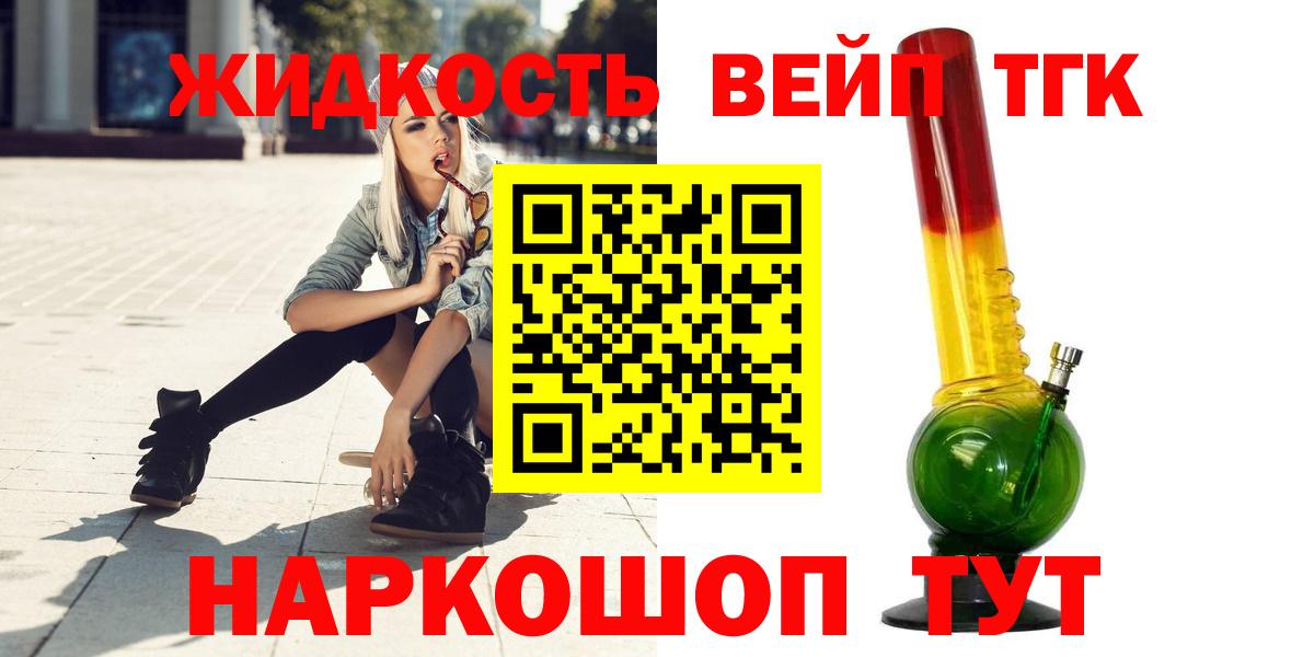 ТГК гашишное масло  ТГК жижа  Солнечногорск  Вход с VPN 